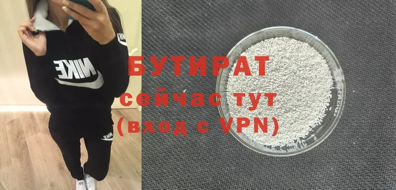 БУТИРАТ 99%  Азнакаево 