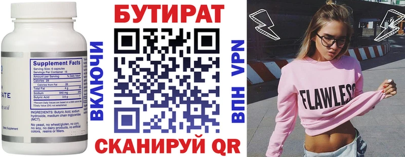 Бутират Butirat закладка Азнакаево