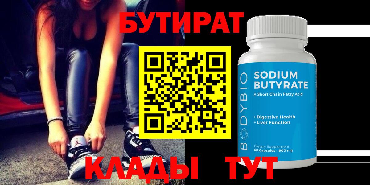 Бутират оксибутират Азнакаево