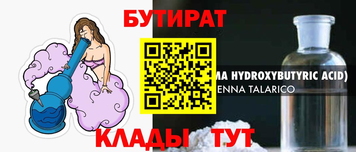 БУТИРАТ оксибутират  Вход с VPN  Бутират  Азнакаево 