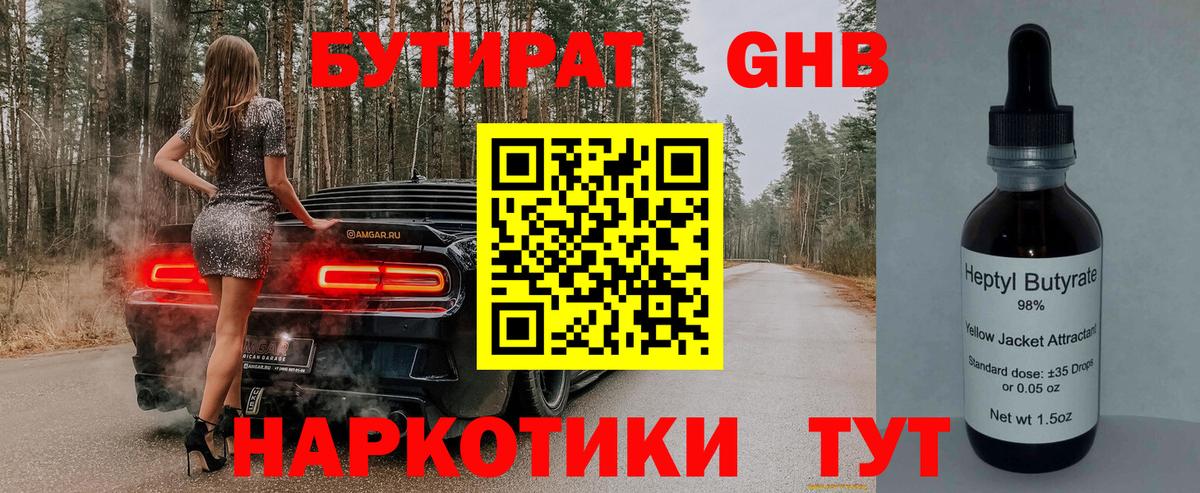 Бутират 1.4BDO Азнакаево