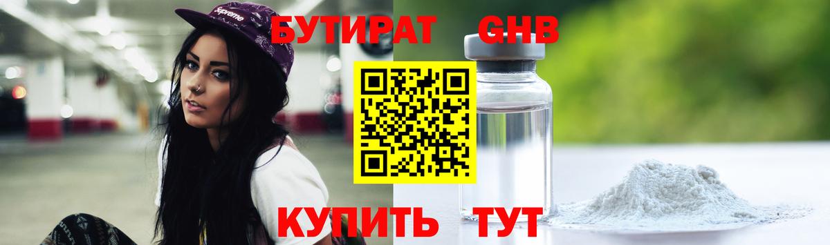 Бутират бутик  Азнакаево 