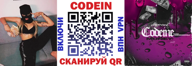 Кодеин напиток Lean (лин)  Азнакаево 