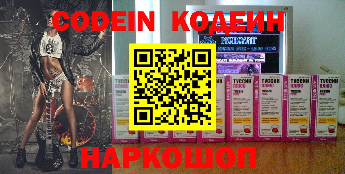 Кодеин Purple Drank Азнакаево