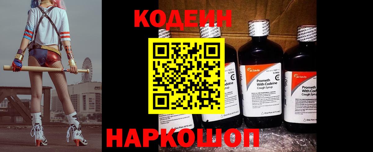 магазин    Азнакаево  Кодеин напиток Lean (лин)  Кодеин Purple Drank 