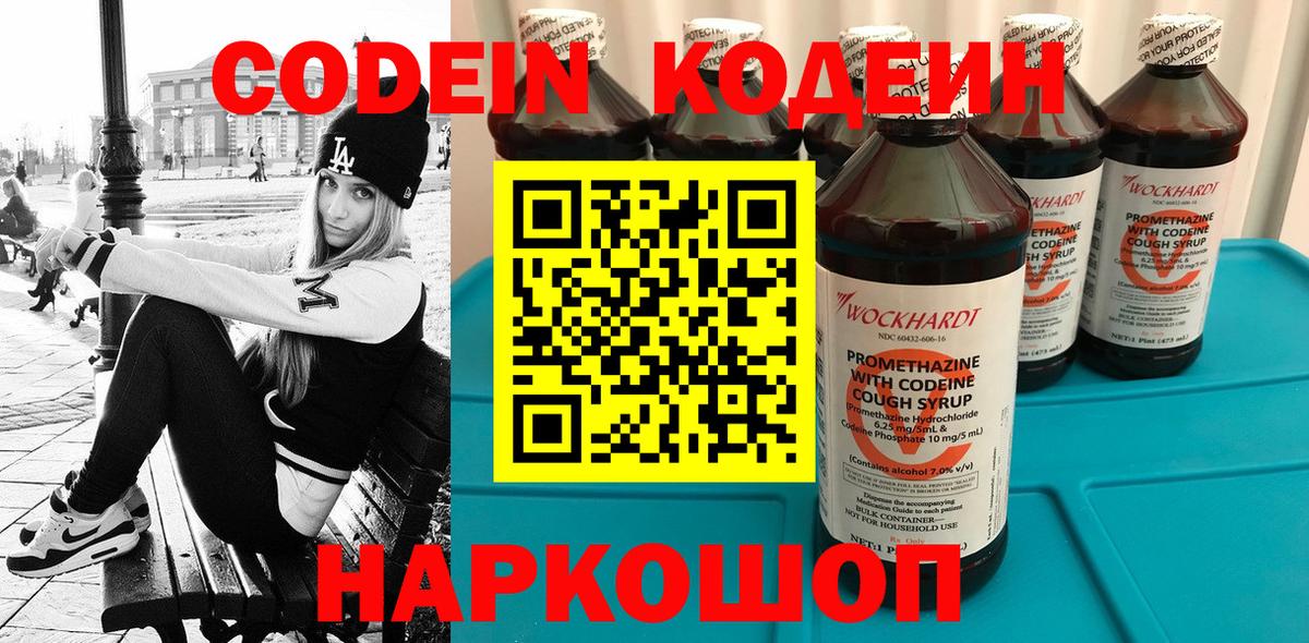 Азнакаево  Кодеин Purple Drank  Вход с VPN 