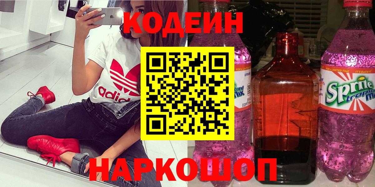 Codein Purple Drank  Вход с VPN  Codein Purple Drank  Азнакаево 