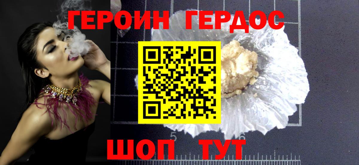 Азнакаево  ГЕРОИН хмурый  Вход с VPN 