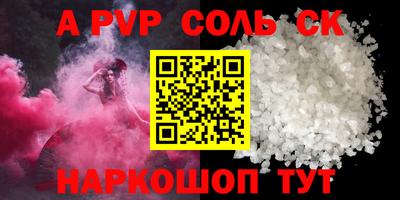 соль курить ск Волгодонск