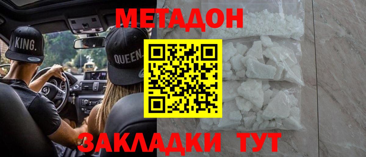 Азнакаево  МЕТАДОН VHQ  Вход с VPN  Метадон белоснежный 